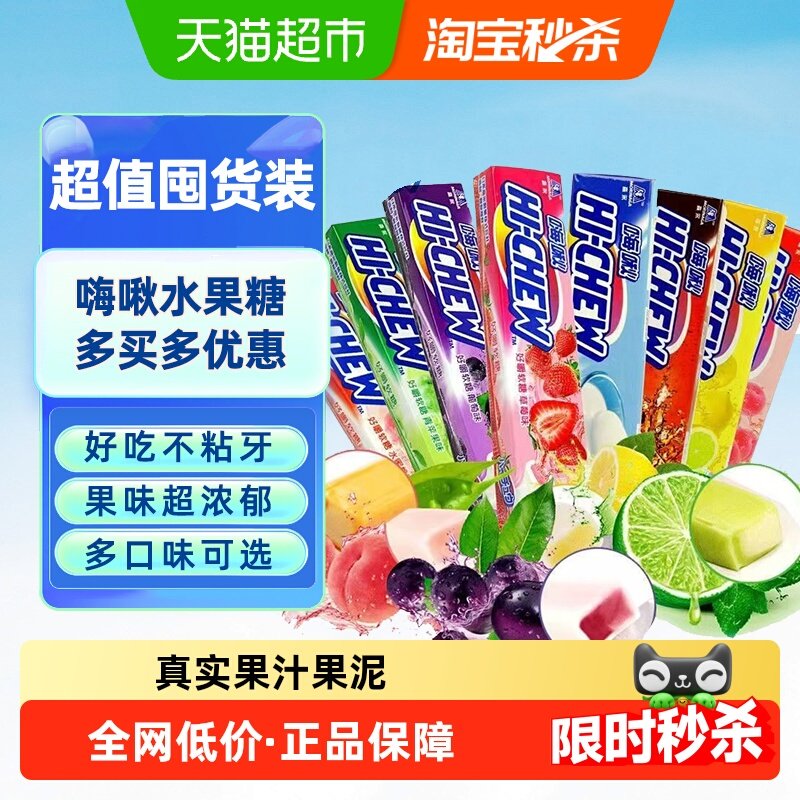 包邮森永嗨啾水果软糖条糖多口味喜糖儿童糖果零食压片糖汽水糖