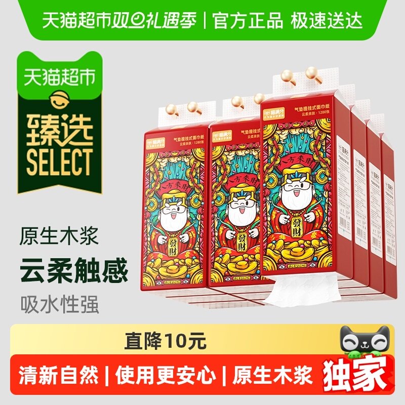 【臻选】喵满分财神挂抽气垫提挂式面巾纸320抽*10提