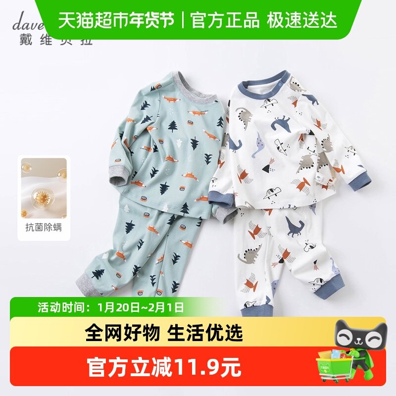 戴维贝拉儿童秋衣秋裤男童睡衣保暖套装纯棉秋季婴儿内衣线衣A类,童装/婴儿装/亲子装,内衣套装,淘宝优惠券,粉丝福利购,淘宝优惠卷