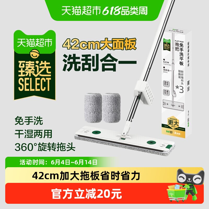 猫超臻选平板拖把免手洗刮水360度旋转干湿两用3张布不锈钢杆