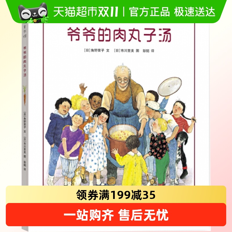 爷爷的肉丸子汤 精装硬壳 蒲公英童书儿童绘本卡通动漫图画儿童书