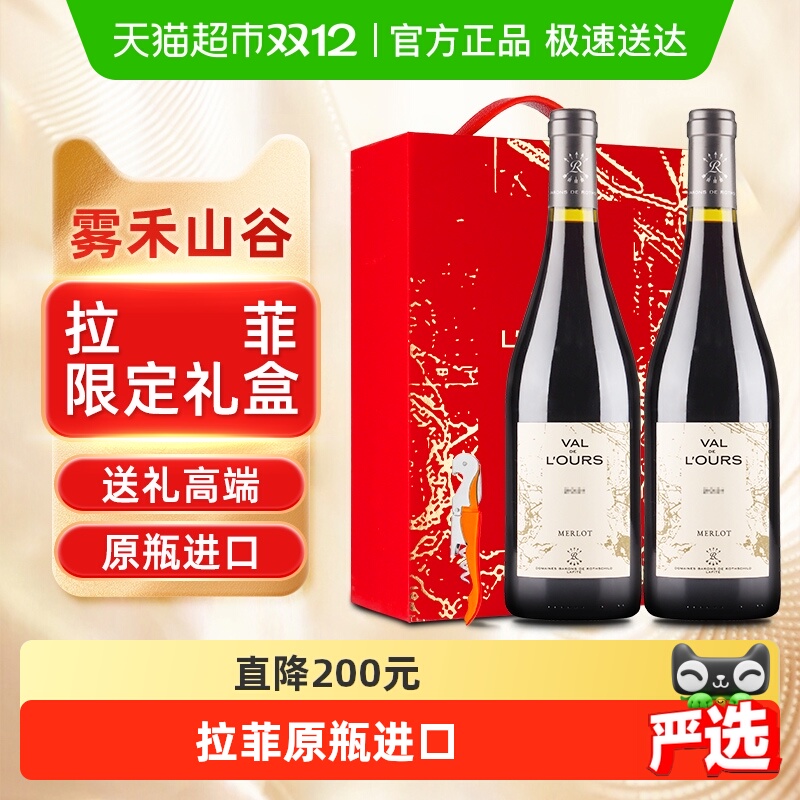 LAFITE/拉菲雾禾山谷红葡萄酒750ml*2支礼盒装 法国原瓶进口红酒