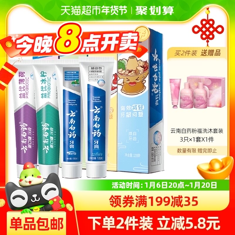 云南白药牙膏好口腔益生菌清新护龈家庭装435g亮白护龈官方正品