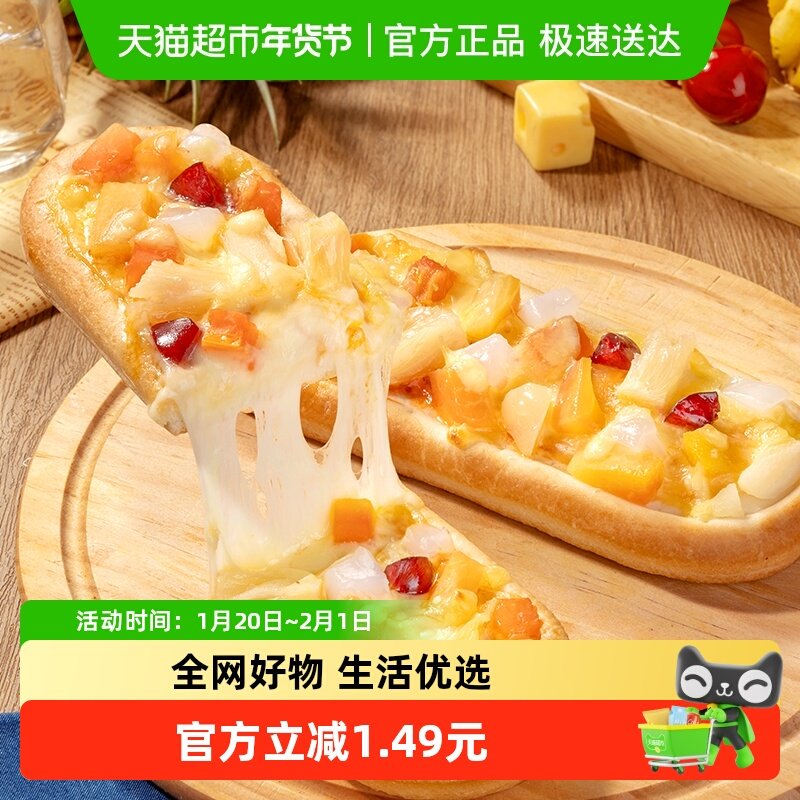 小萨牛牛果缤纷芝士船披萨水果比萨饼微波加热即食空气炸锅美食,粮油调味/速食/干货/烘焙,预制披萨/面团,淘宝优惠券,粉丝福利购,淘宝优惠卷