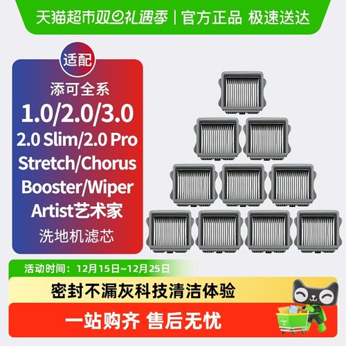 适配添可洗地机滤芯配件滤网耗材