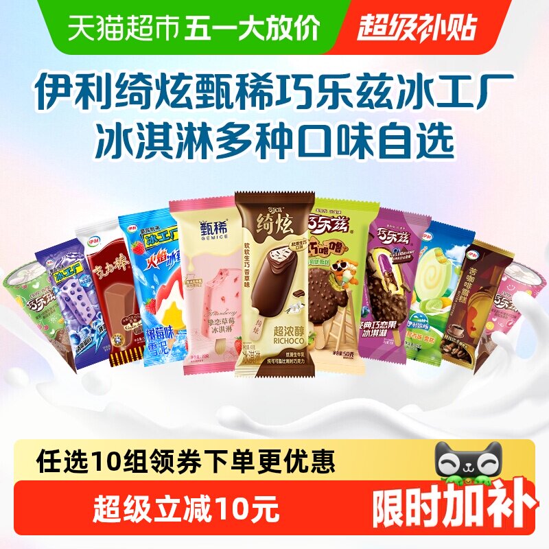 伊利巧乐兹冰工厂冰淇淋