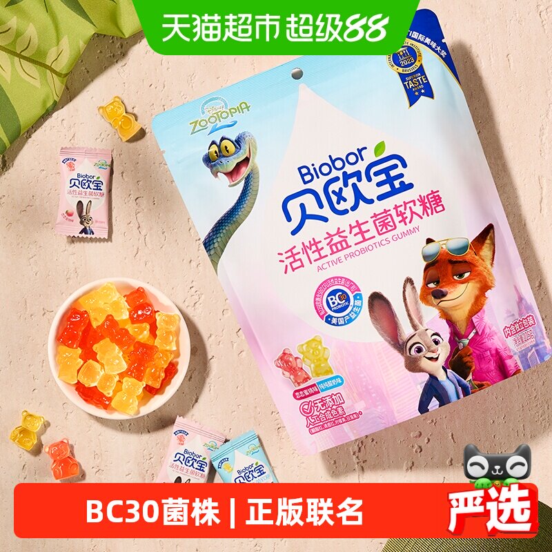 【疯狂动物城2联名】贝欧宝活性益生菌软糖儿童营养零食独立包装