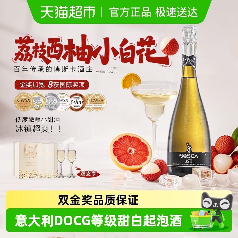 意大利进口莫斯卡托阿斯蒂起泡酒