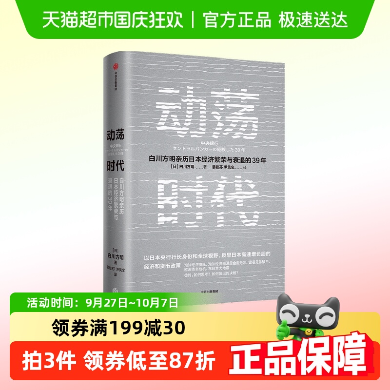 增长结束后的经济和货币政策
