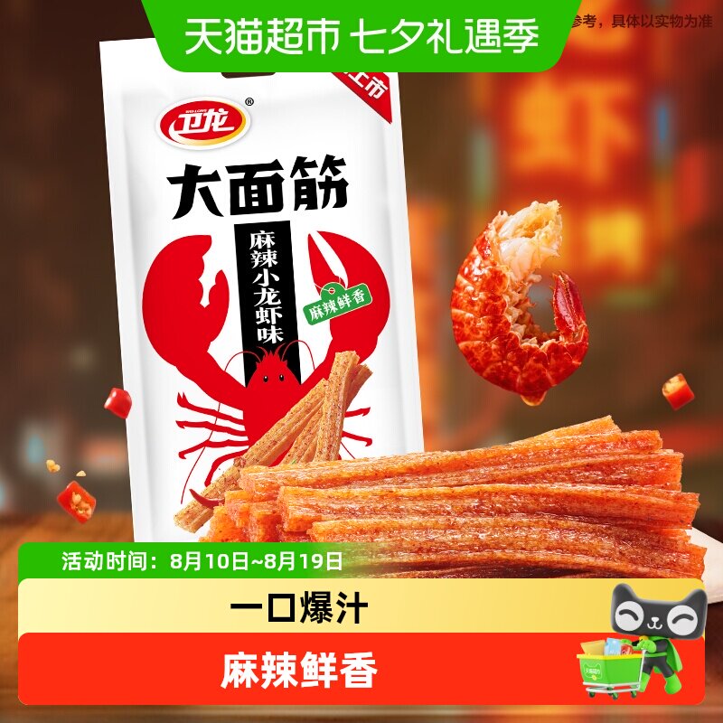卫龙辣条大面筋麻辣小龙虾味休闲解馋夜宵零食品网红小吃豆干凑单