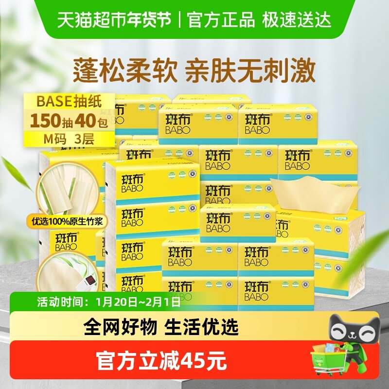 斑布本色抽纸餐巾纸150抽40包3层卫生纸家用整箱装纸巾竹纤维,洗护清洁剂/卫生巾/纸/香薰,抽纸,淘宝优惠券,粉丝福利购,淘宝优惠卷