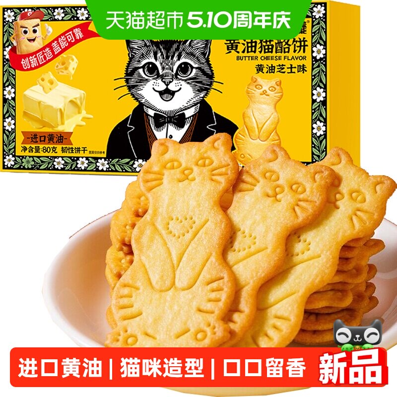 黄油猫奶酪芝士曲奇饼干进口黄油儿童早餐独立小包装网红零食
