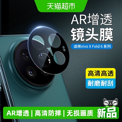 蓝猩先生vivoxfold6全系列镜头膜