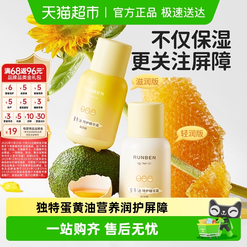 润本蛋黄油特护精华霜护肤乳