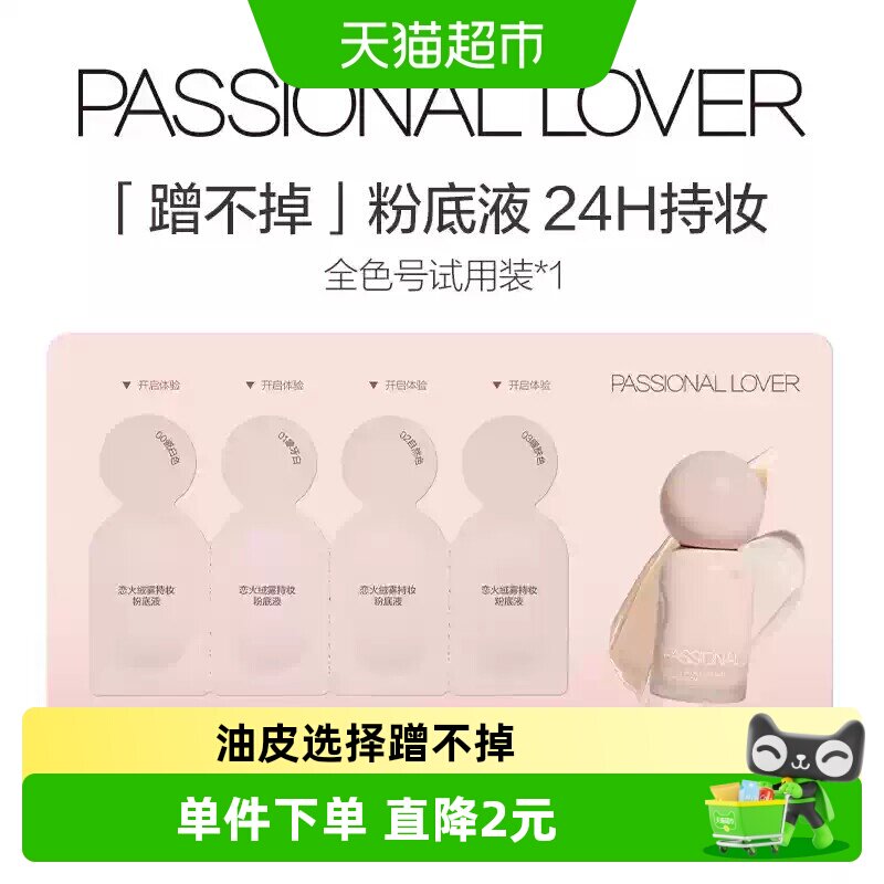 恋火油皮蹭不掉粉底液小样尝鲜图片