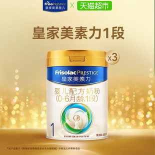 新国标 800g 皇家美素力婴儿配方奶粉1段 6月 3罐