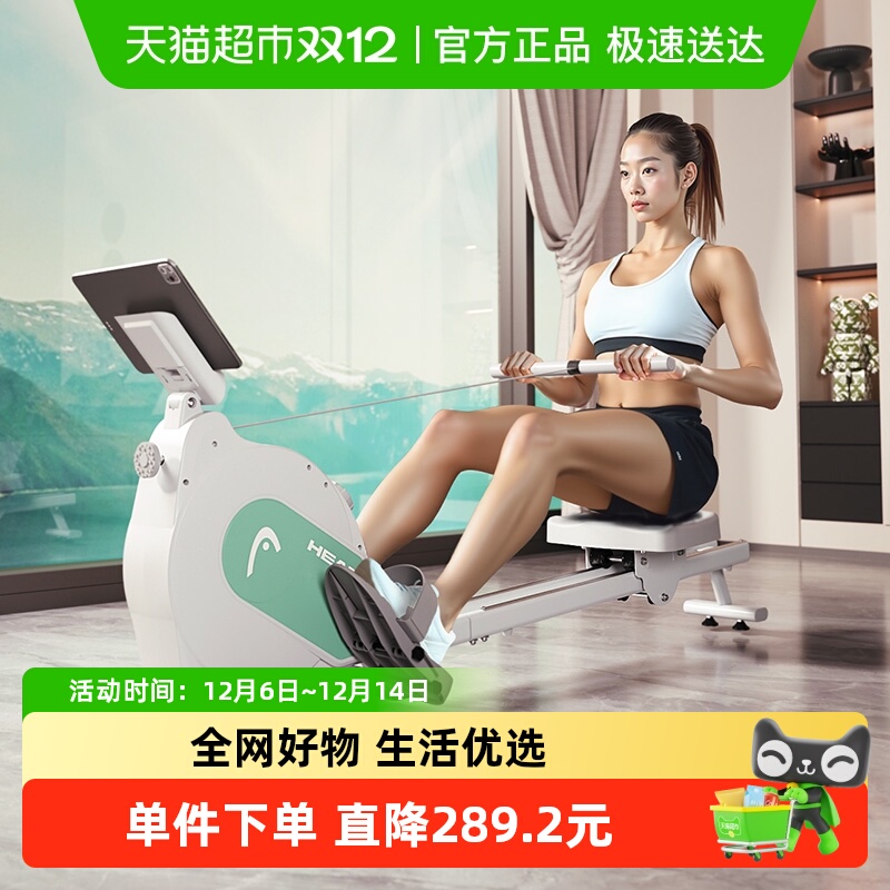 HEAD海德家用磁阻静音划船机