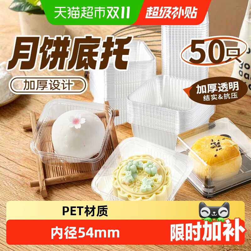 展艺中秋月饼底托点心蛋黄酥中式糕点透明吸塑盒绿豆糕包装盒烘焙