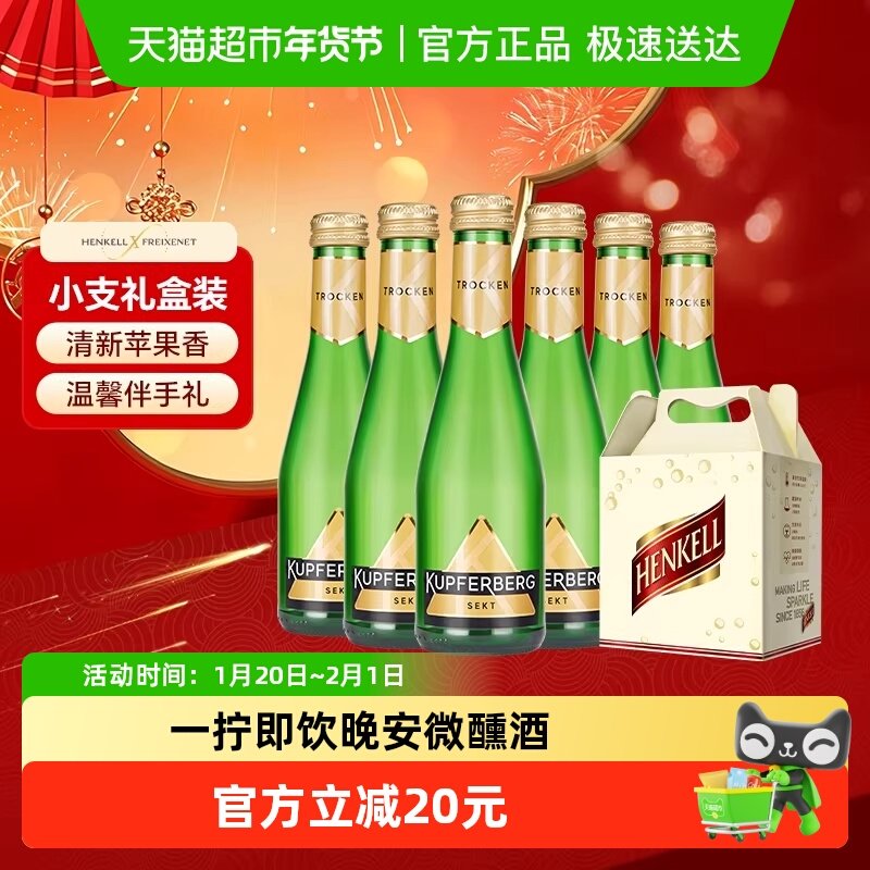 汉凯魔法秀干型起泡酒小瓶六支礼盒装200ml*6伴手礼德国原瓶进口,酒类,起泡及香槟葡萄酒,淘宝优惠券,粉丝福利购,淘宝优惠卷