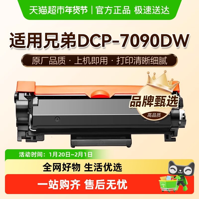 图盛适用兄弟7090dw粉盒DCP-7090DW打印机硒鼓TN2425墨盒碳粉墨粉,办公设备/耗材/相关服务,硒鼓/粉盒,淘宝优惠券,粉丝福利购,淘宝优惠卷