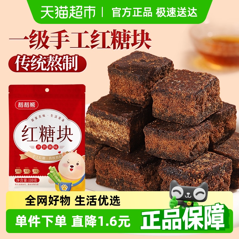 稻稻熊红糖110g×1袋手工慢熬