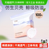 十月结晶贝壳防溢乳垫防溢防漏奶一次性超薄透气干爽哺乳期