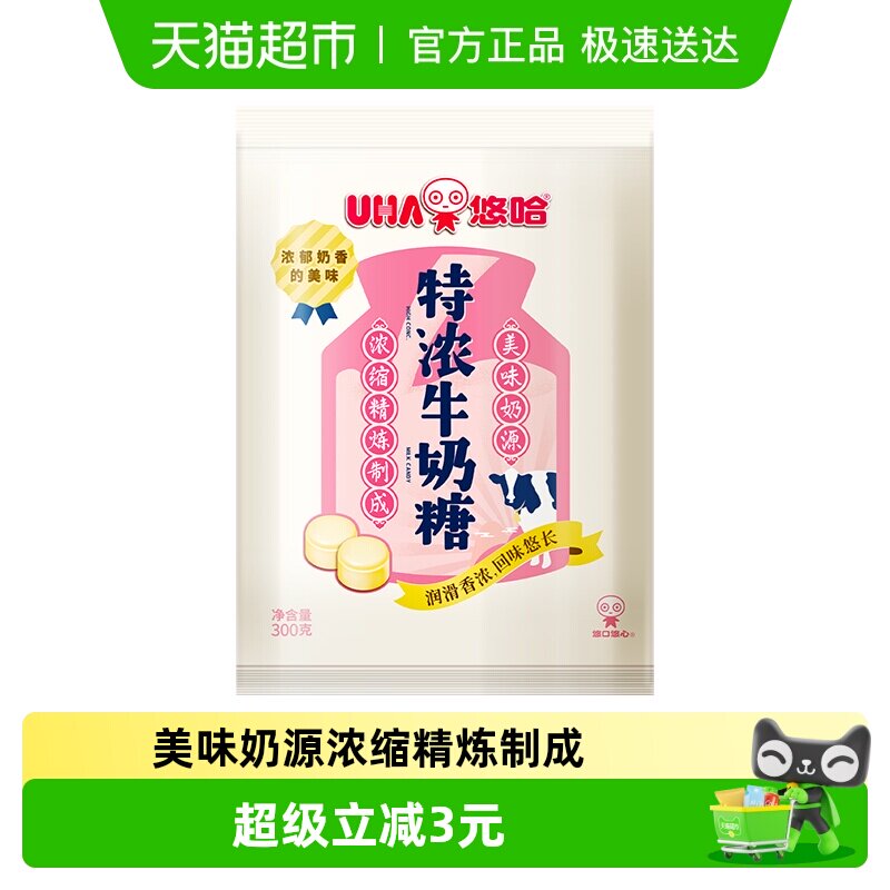 UHA悠哈特浓牛奶糖300g*1袋儿童糖果零食喜糖独立包装