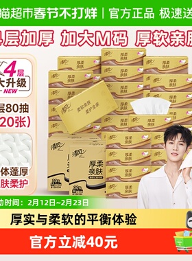 【李昀锐同款】清风抽纸厚柔4层80抽60包M餐巾面巾纸卫生纸巾实惠