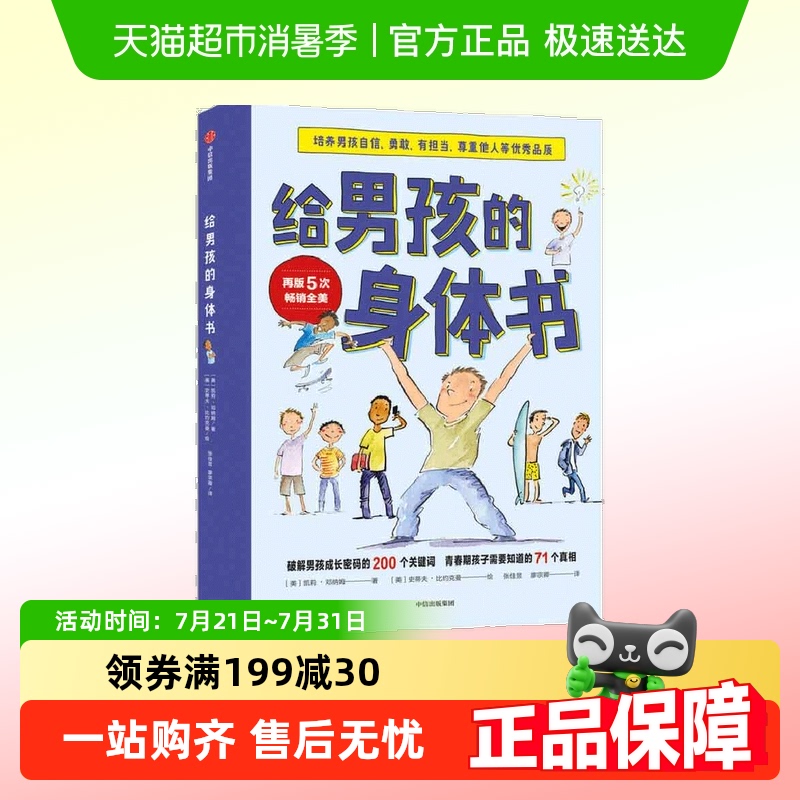 给男孩的身体书