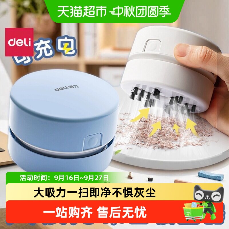 得力USB充电吸尘器一扫即净