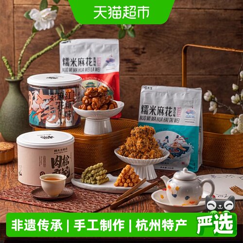 杨先生杭州手工肉松麻花开罐即食