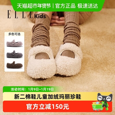 ELLEkids儿童加绒玛丽珍鞋童鞋