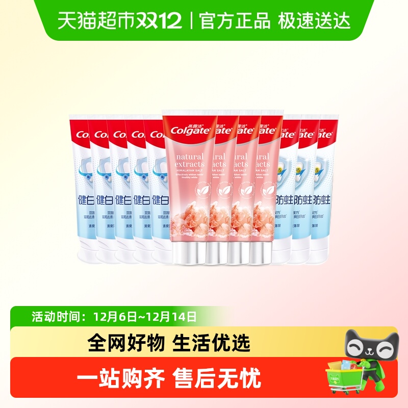 高露洁美白去渍排浊牙膏