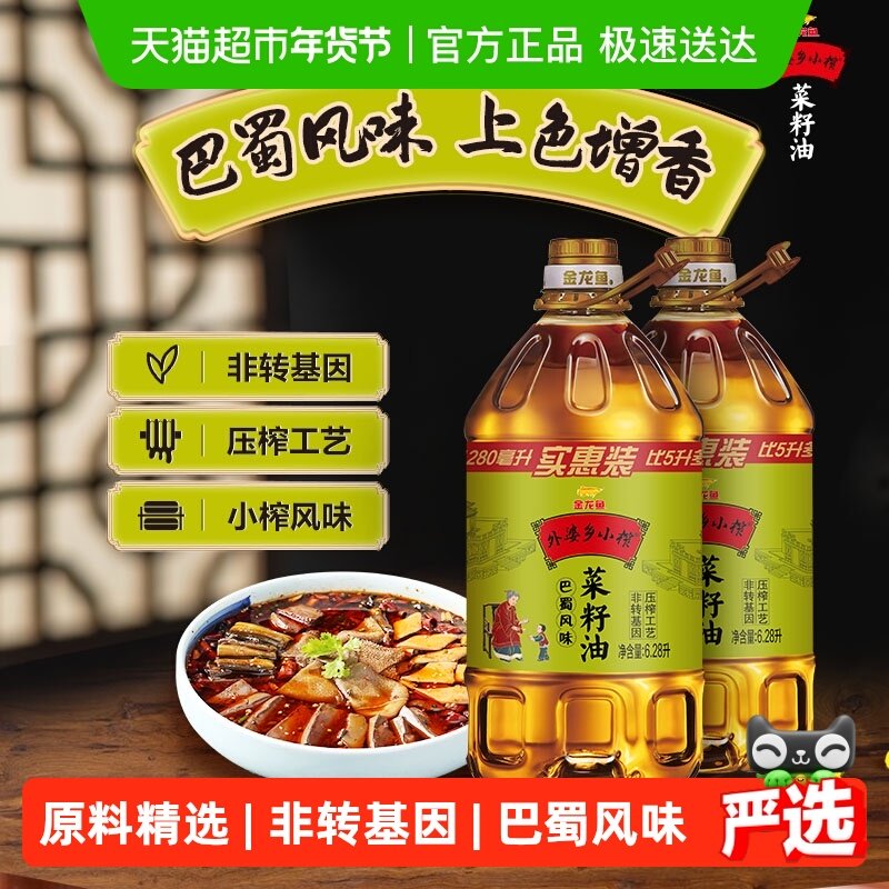 金龙鱼外婆乡小榨巴蜀风味菜籽油6.28L*2桶,粮油调味/速食/干货/烘焙,菜籽油,淘宝优惠券,粉丝福利购,淘宝优惠卷