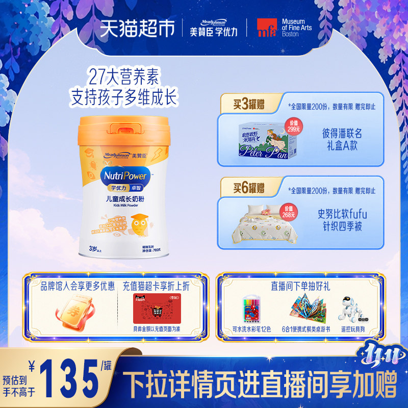 美赞臣学优力卓智儿童配方奶粉(三岁或以上儿童适用)700克罐装