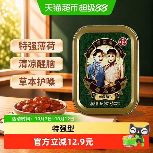 潘高寿薄荷润喉糖劲爽冰喉