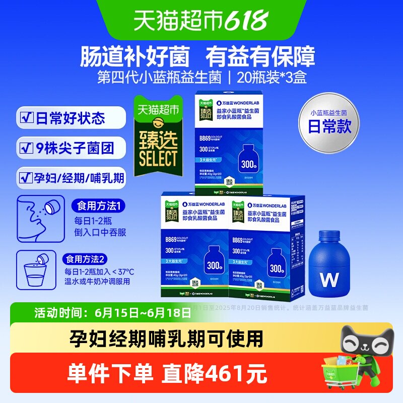 猫超臻选万益蓝WonderLab益生菌小蓝瓶全能成人肠胃消化20瓶*3盒
