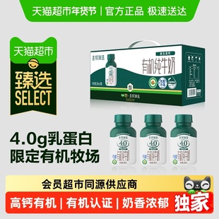 臻选圣牧4.0g蛋白有机纯牛奶200ml*10瓶儿童全脂牛奶整箱