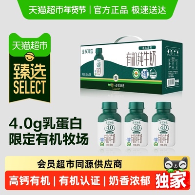 臻选圣牧4.0g有机纯牛奶