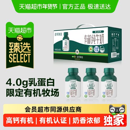 部分生产效期10月臻选圣牧4.0g蛋白有机纯牛奶200ml*10瓶整箱牛奶