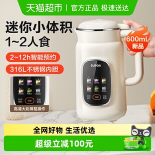 苏泊尔破壁豆浆机家用免滤小型1 2人多功能小容量预约智能料理机