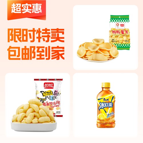 盼盼薯片+冰红茶+麦香鸡块