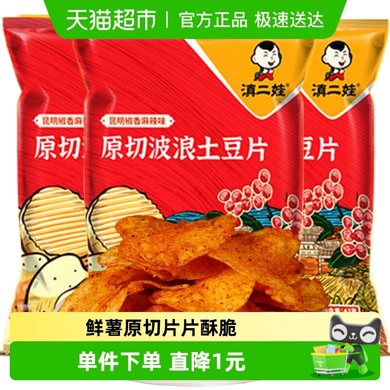 滇二娃椒香麻辣味土豆片43g×3包