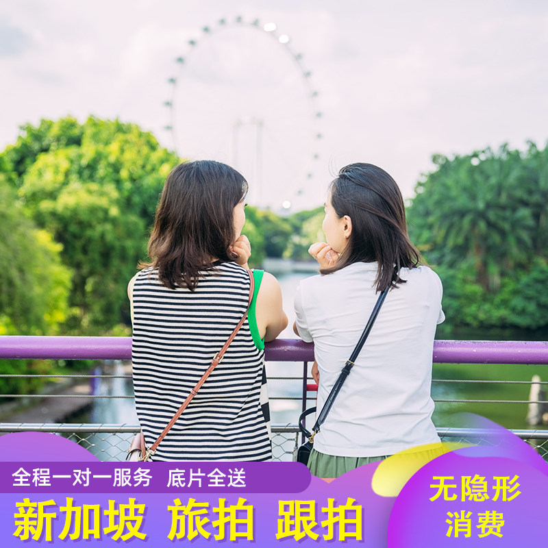 新加坡旅拍会议活动跟拍专业摄影师情侣亲子闺蜜约拍旅行旅游拍摄