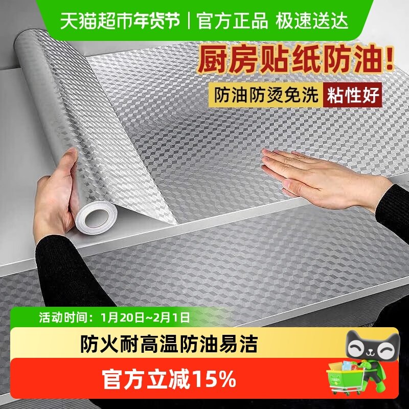 日本家之物语厨房防油贴纸防火耐高温铝箔纸加厚橱柜防水防潮自粘,洗护清洁剂/卫生巾/纸/香薰,家用防油贴纸,淘宝优惠券,粉丝福利购,淘宝优惠卷