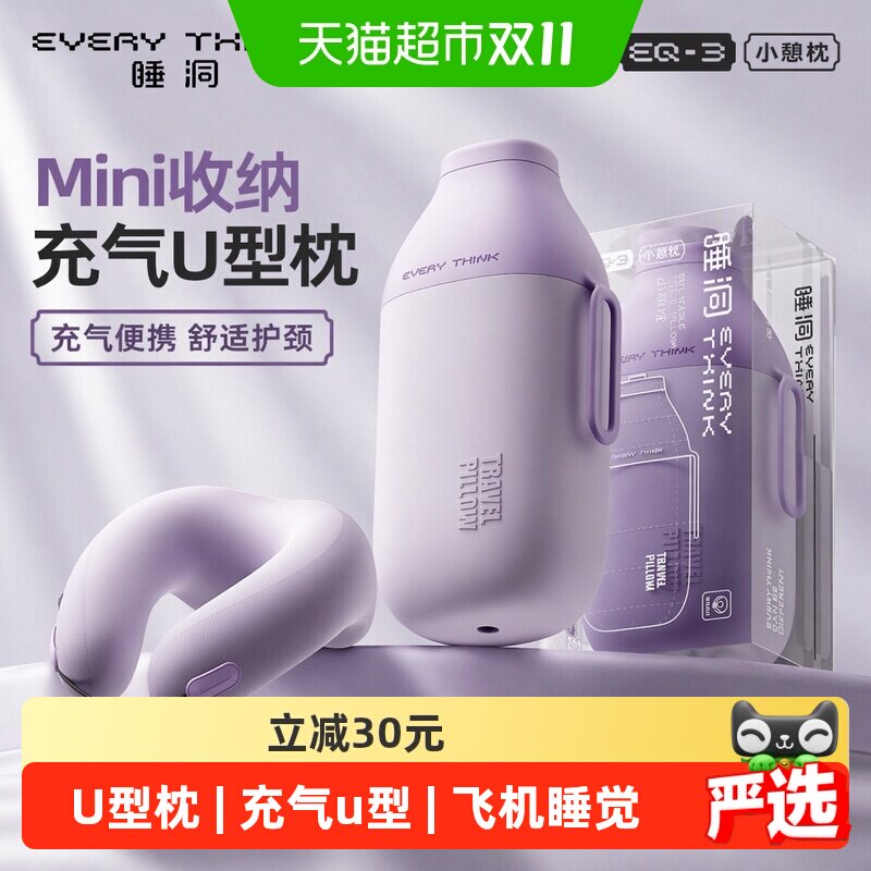 EVERYTHINK睡洞充气u型枕护颈枕旅行枕便携透气设计支撑高度10cm