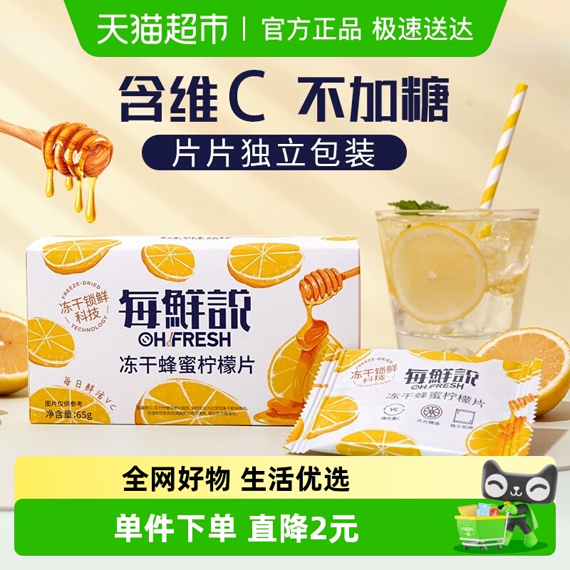 每鲜说蜂蜜柠檬独立小包维c果茶