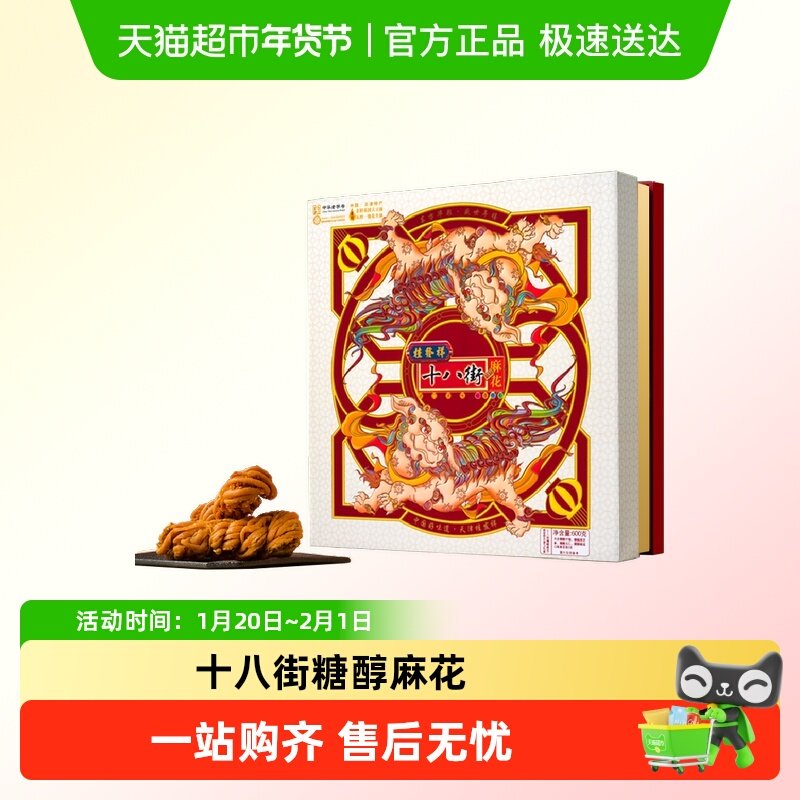 天津桂发祥十八街糖醇多口味麻花礼盒老字号天津特产传统零食糕点,零食/坚果/特产,中式糕点/新中式糕点,淘宝优惠券,粉丝福利购,淘宝优惠卷