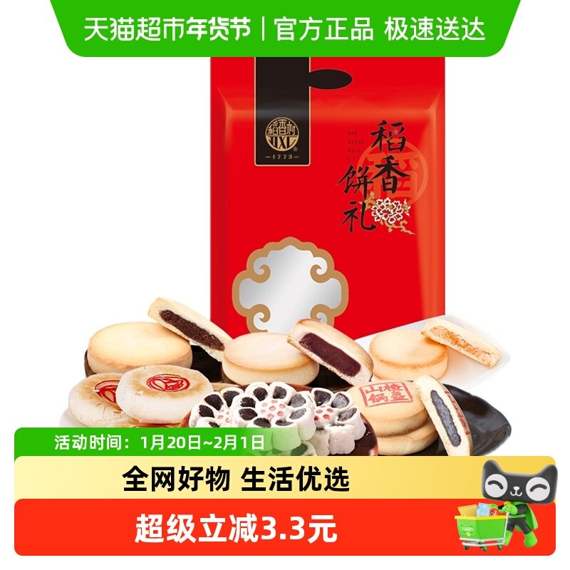 稻香村饼礼糕点大礼包夜宵点心早餐食品零食中秋节日送礼品,零食/坚果/特产,中式糕点/新中式糕点,淘宝优惠券,粉丝福利购,淘宝优惠卷