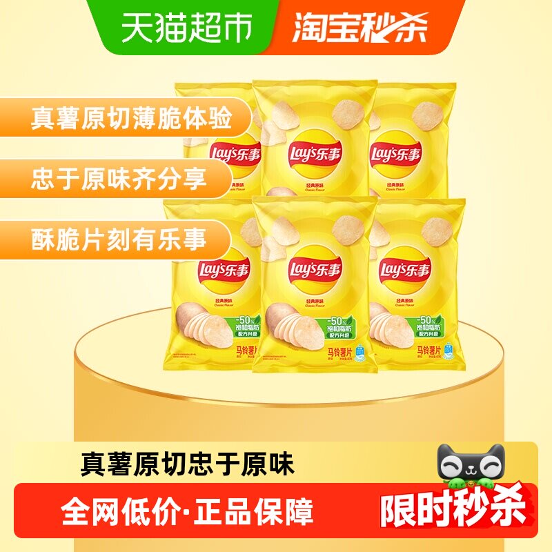 【宋雨琦推荐】Lay's/乐事原切薯片原味组合装40gx6包零食送礼